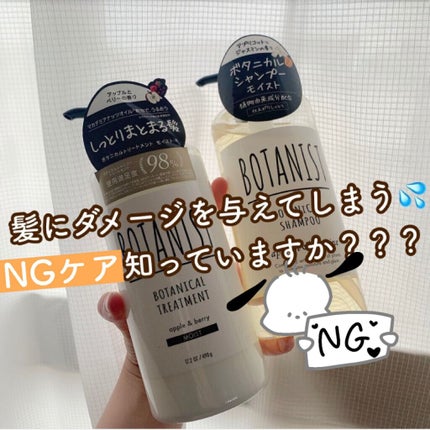 ボタニカルシャンプー/トリートメント(モイスト) /BOTANIST/シャンプー・コンディショナーを使ったクチコミ(1枚目)
