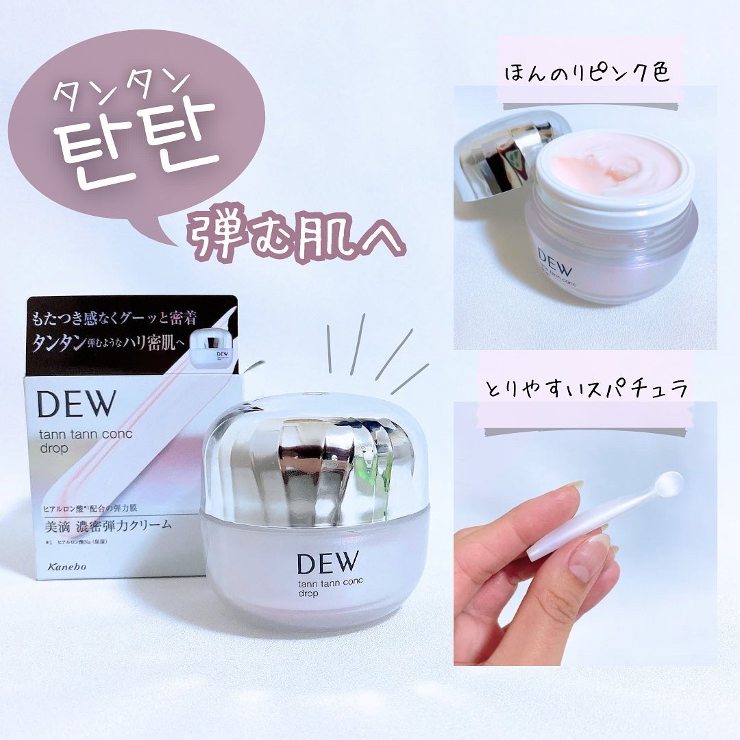 タンタンコンクドロップ 本体 55g/DEW/フェイスクリームを使ったクチコミ（2枚目）