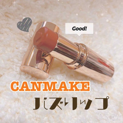 メルティールミナスルージュ/キャンメイク/口紅を使ったクチコミ(1枚目)