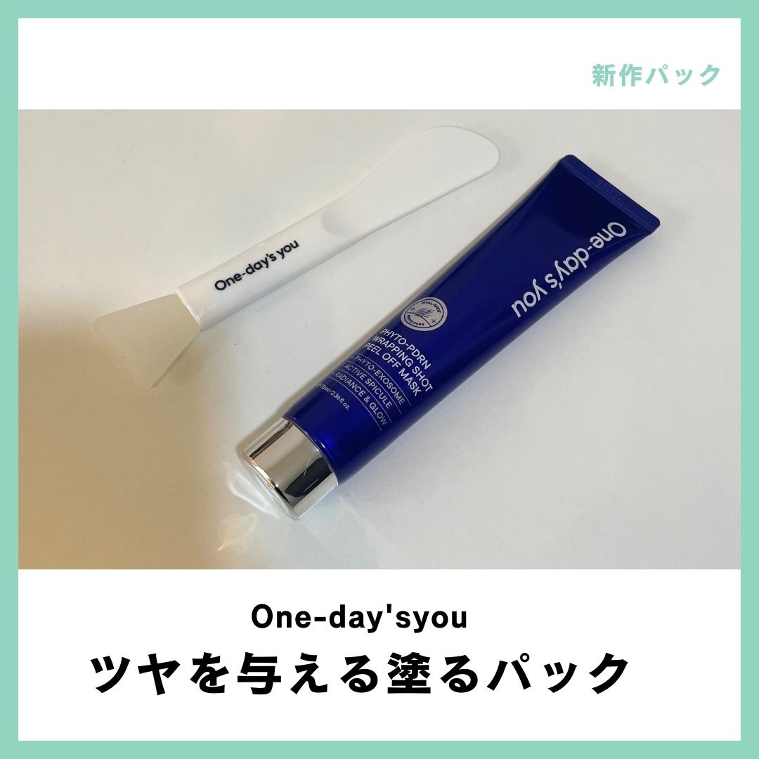 おばけパンダ🐼 on LIPS 「今日は、ワンデイズユーのPDRNピートピーディーアールエヌラッ..」(1枚目)