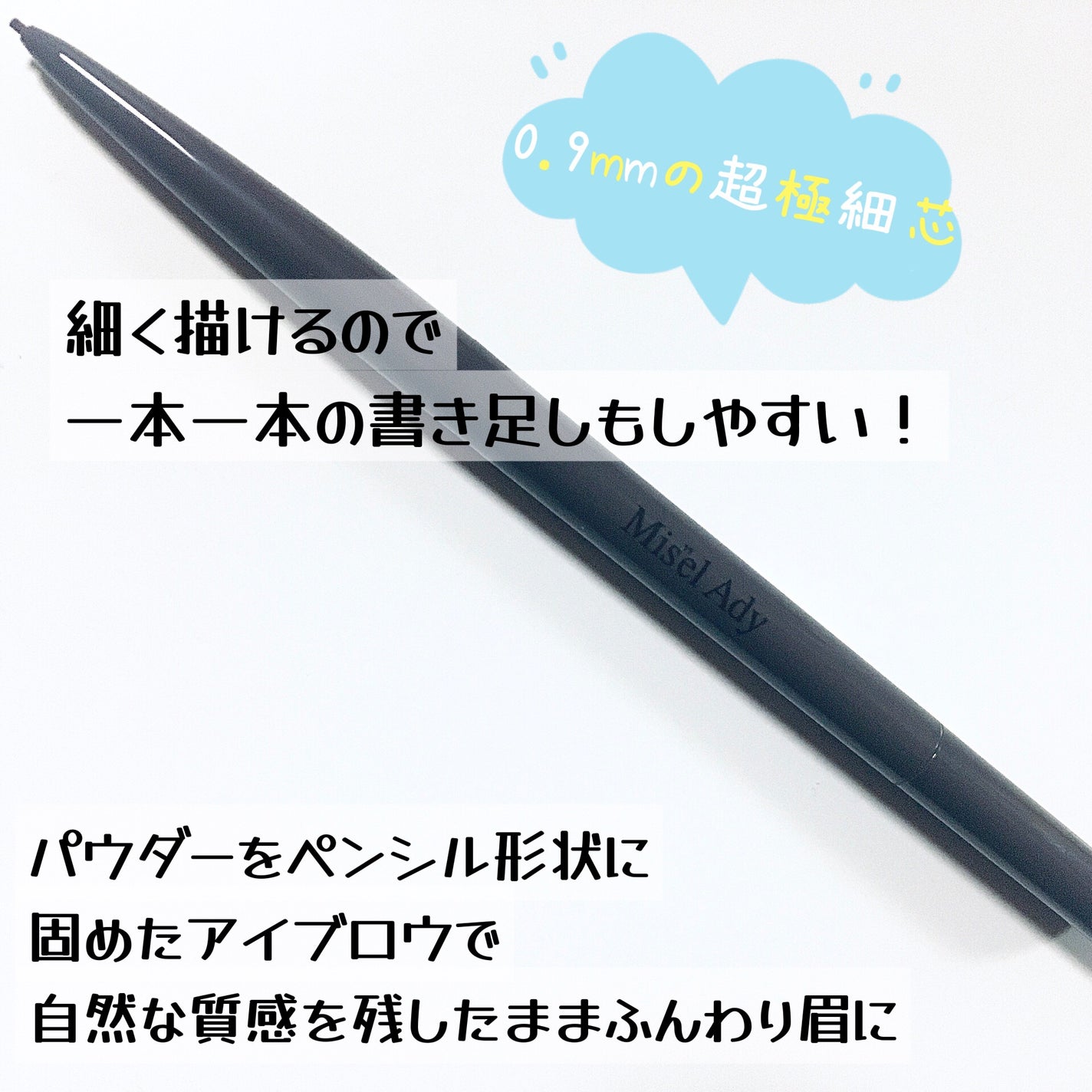 パウダリーアイブロウペンシル スリム/ミゼルエディ/アイブロウペンシルを使ったクチコミ(2枚目)