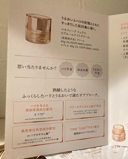 リュクス リブルームナイトクリーム/BENEFIQUE/フェイスクリームを使ったクチコミ(3枚目)