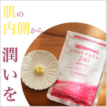 


キユーピーのサプリメント✨
ヒアロモイスチャー２４０
パッケージにはお馴染みのキユーピーちゃんも♪

「ヒアロモイスチャー240」は肌のサプリメントで、なんと日本初の機能性表示食品✨

☑︎ヒアル