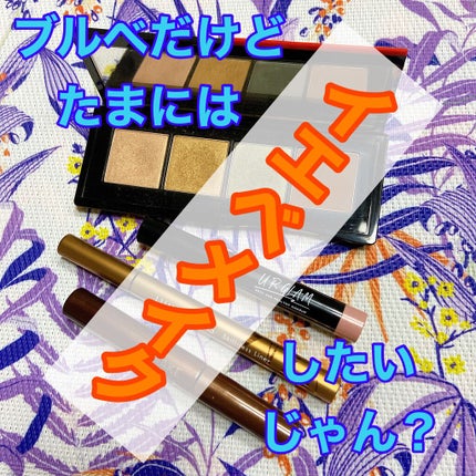 UR GLAM EYESHADOW STICK/U R GLAM/スティックアイシャドウを使ったクチコミ(1枚目)