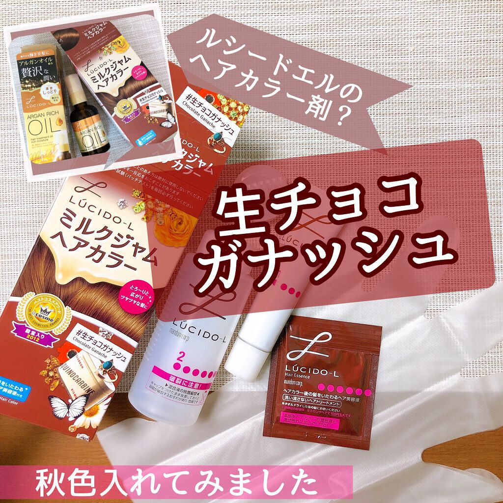 ミルクジャムヘアカラー/ルシードエル/ヘアカラーを使ったクチコミ（1枚目）