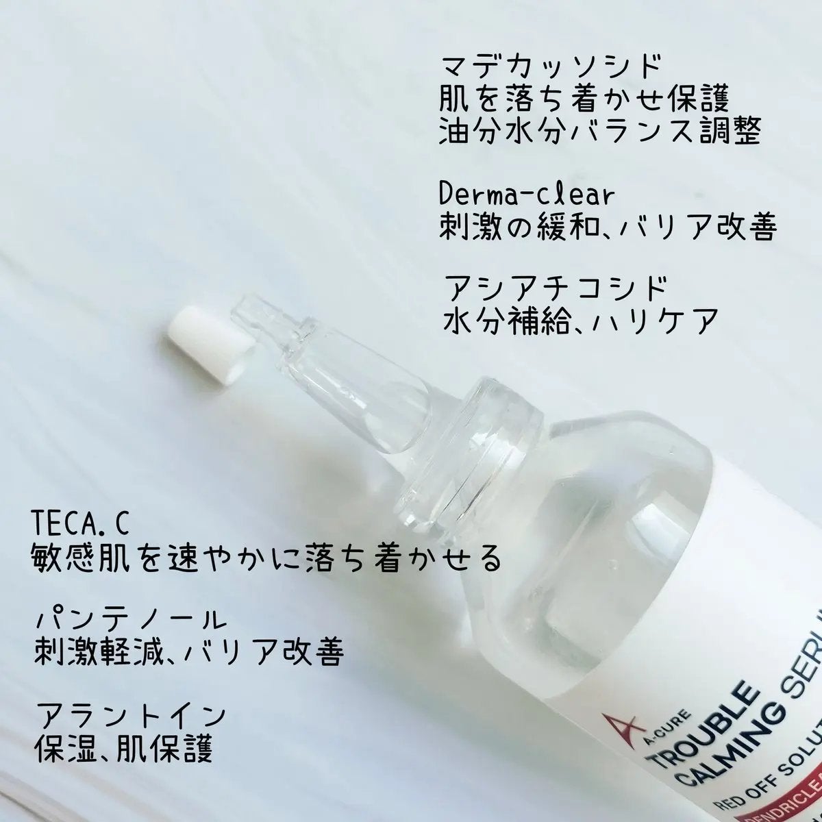 エーキュアトラブルカーミングセラム/obsero/美容液を使ったクチコミ(2枚目)