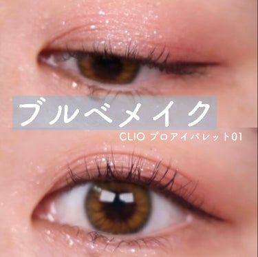 プロ アイ パレット/CLIO/アイシャドウパレットを使ったクチコミ（1枚目）