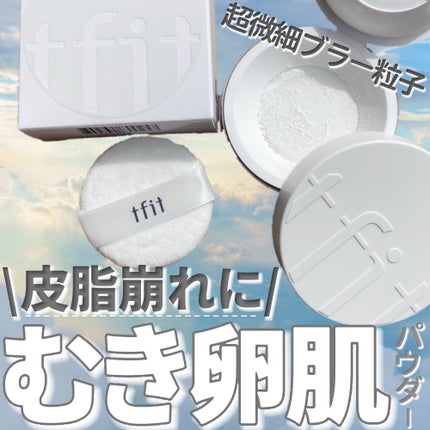 トランスルーセントセットフィニッシングパウダー/TFIT/ルースパウダーを使ったクチコミ(1枚目)