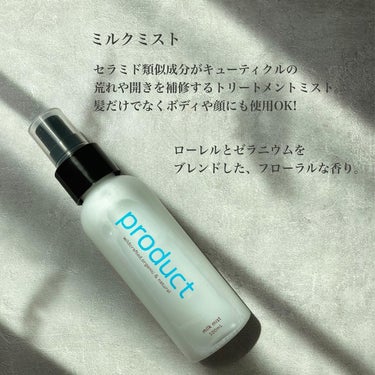 ザ・プロダクト ミルクミストのクチコミ「自然由来原料を使用したヘアケアアイテムが人気のproduct（ザ・プロダクト）

produc.....」（2枚目）