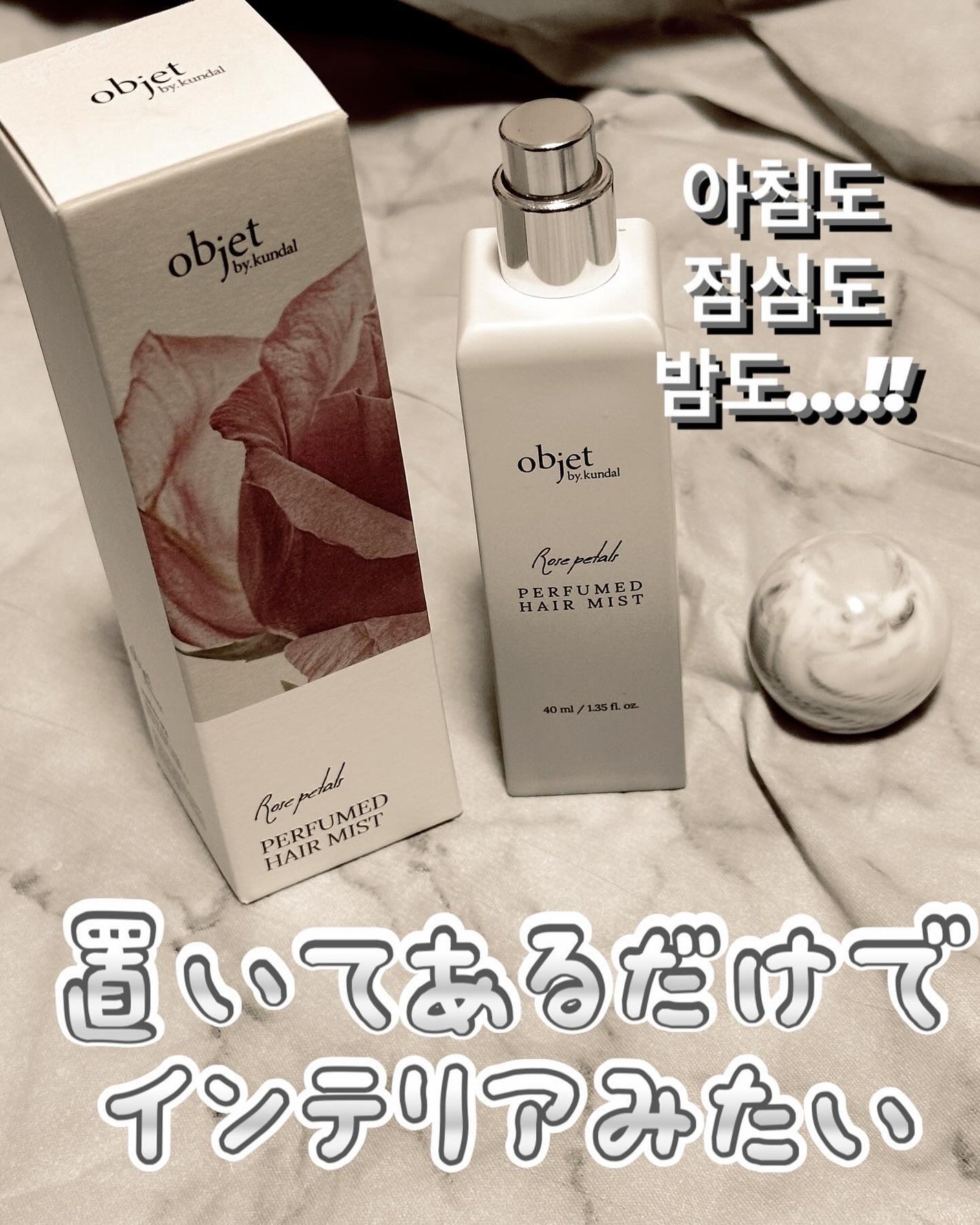 objet by kundal perfumed hair mist/KUNDAL/ヘアミストを使ったクチコミ(2枚目)
