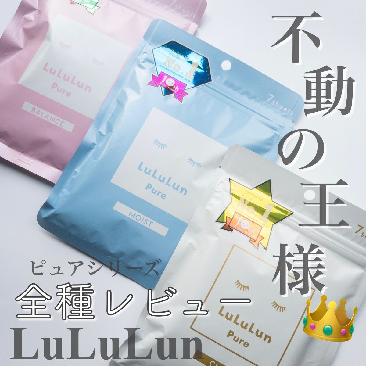 ルルルンピュア エブリーズ/ルルルン/シートマスク・パックを使ったクチコミ（1枚目）