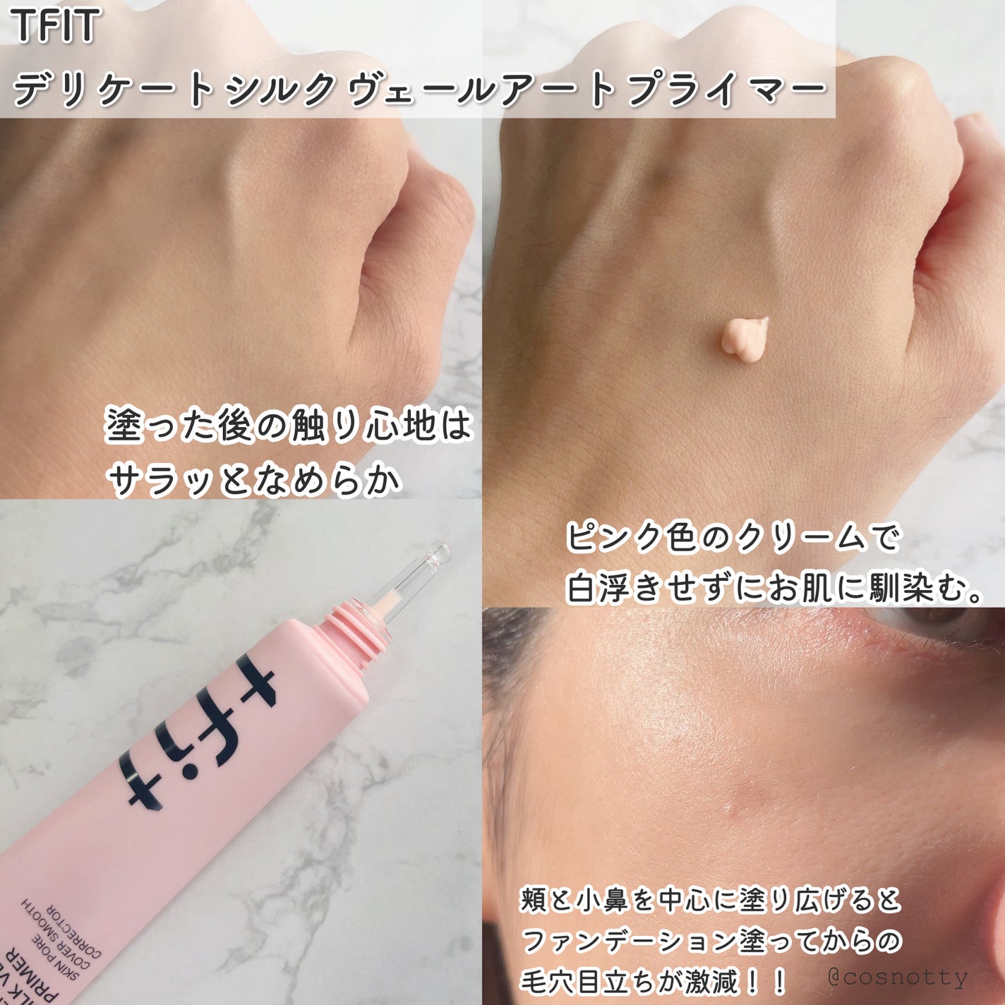 デリケートシルクベールアートプライマー/TFIT/化粧下地を使ったクチコミ(3枚目)