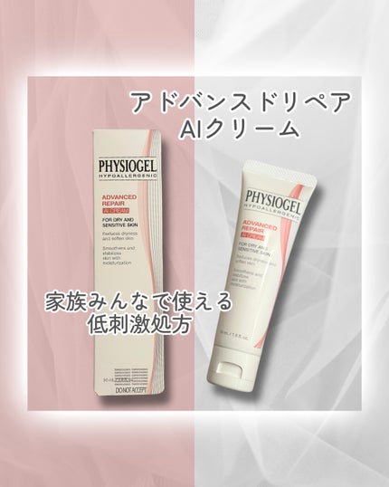 レッドスージングAIクリーム/PHYSIOGEL/フェイスオイルを使ったクチコミ(1枚目)
