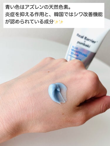 Blue Brightening Cream/Real Barrier/フェイスクリームを使ったクチコミ（3枚目）