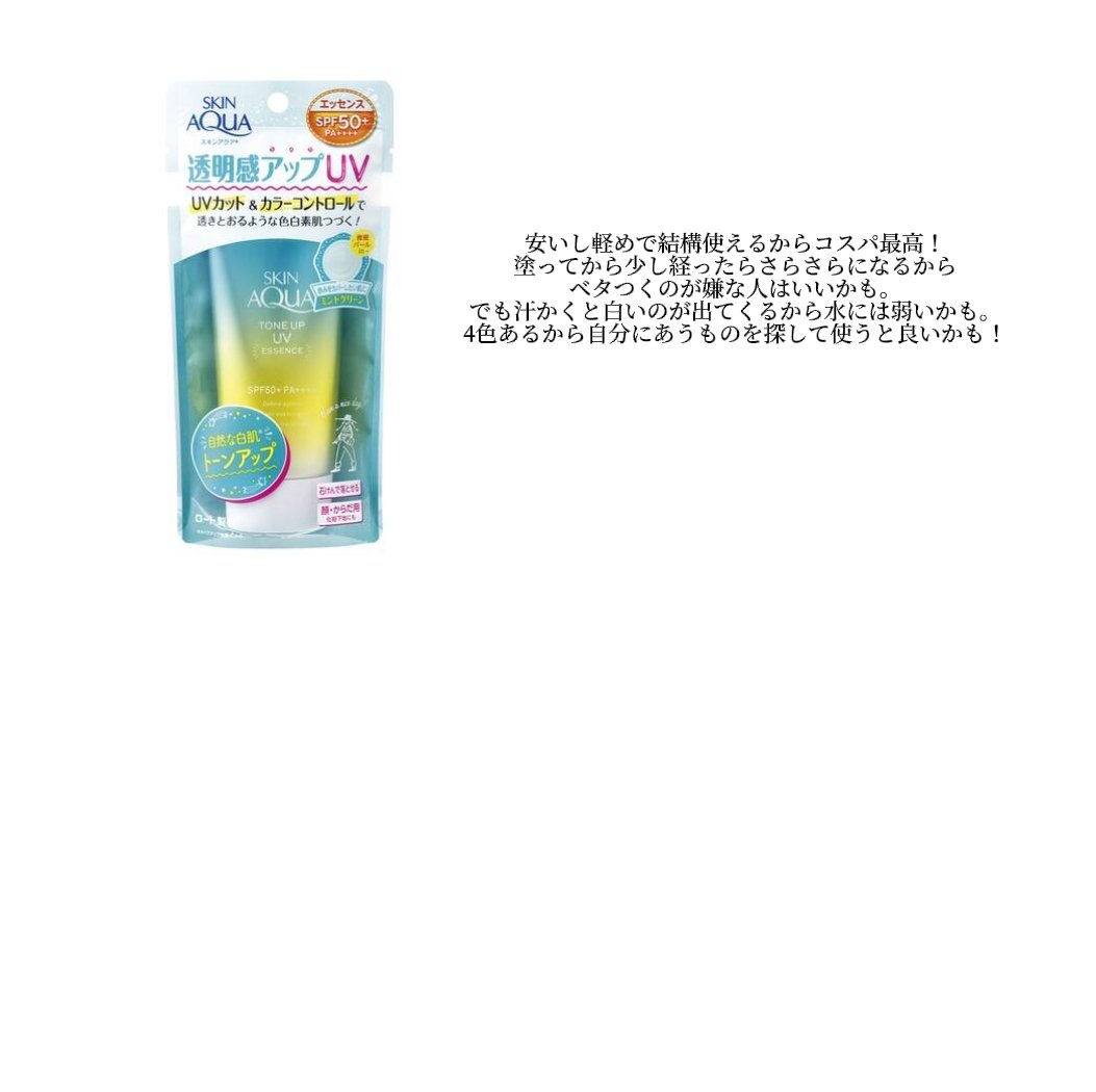 スキンアクア トーンアップUVエッセンス/スキンアクア/日焼け止めクリームを使ったクチコミ（3枚目）