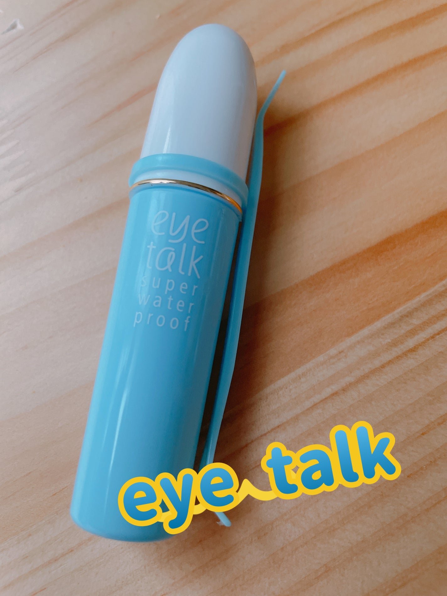 アイトーク スーパーウォータープルーフ/アイトーク/二重まぶた用アイテムを使ったクチコミ(1枚目)