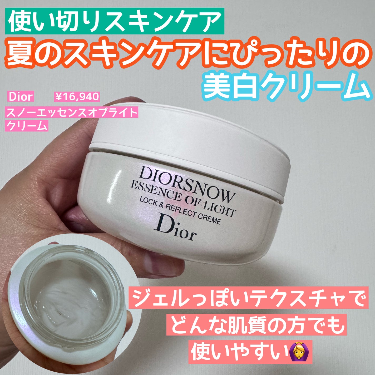 スノー アルティメット リフレクション クリーム/Dior/フェイスクリームを使ったクチコミ(1枚目)