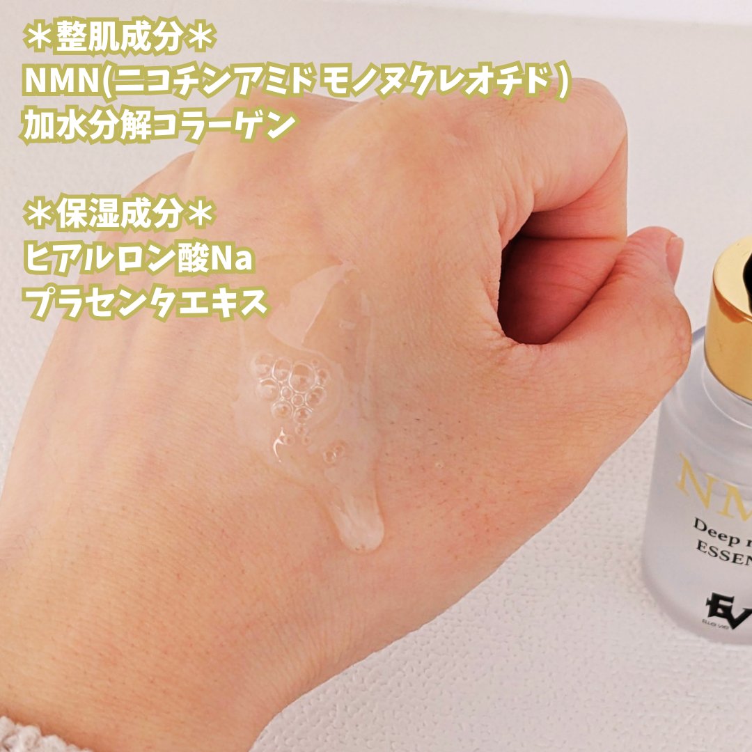 NMNディープモイストエッセンス/ハートランド株式会社/美容液を使ったクチコミ（2枚目）
