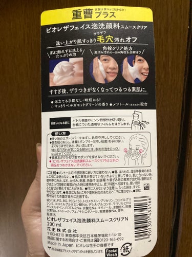 泡洗顔料　スムースクリア限定/ビオレ/泡洗顔を使ったクチコミ（2枚目）