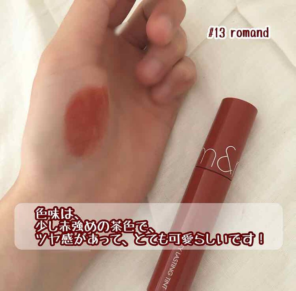 ジューシーラスティングティント/rom&nd/リップティントを使ったクチコミ(2枚目)