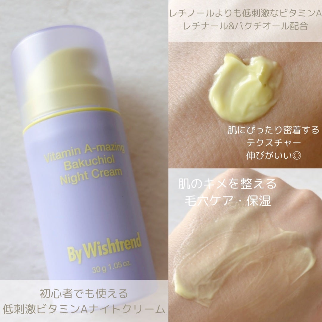 ビタミンA-mazingバクチオールナイトクリーム/By Wishtrend/フェイスクリームを使ったクチコミ(2枚目)