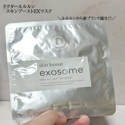 ドクタールルルン スキンブースト EX マスク/ルルルン/シートマスク・パックを使ったクチコミ(1枚目)