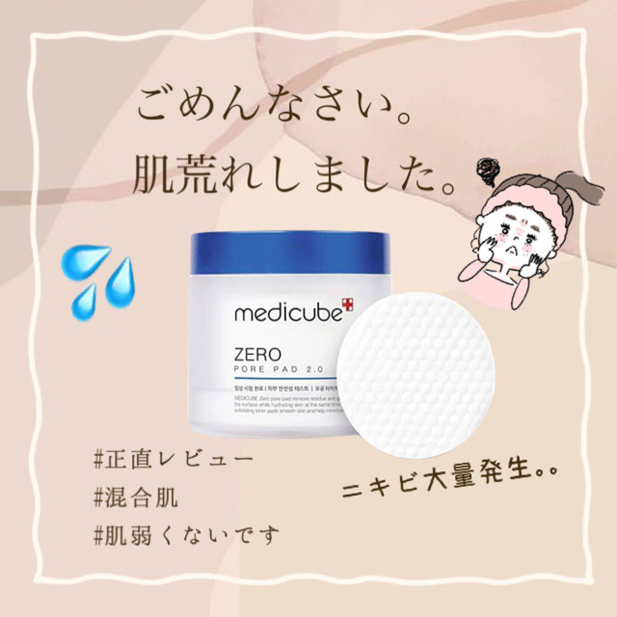 ゼロ毛穴パッド 2.0/MEDICUBE/トナーパッドを使ったクチコミ（1枚目）