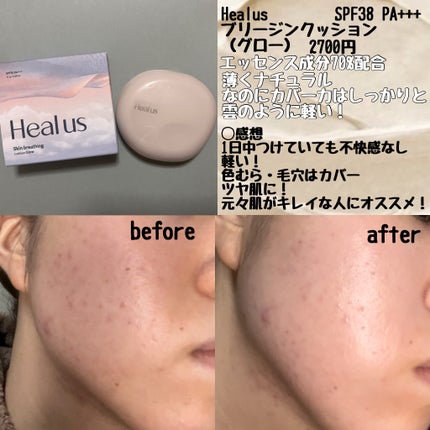 ブリージンググロークッション/Healus/クッションファンデーションを使ったクチコミ(4枚目)