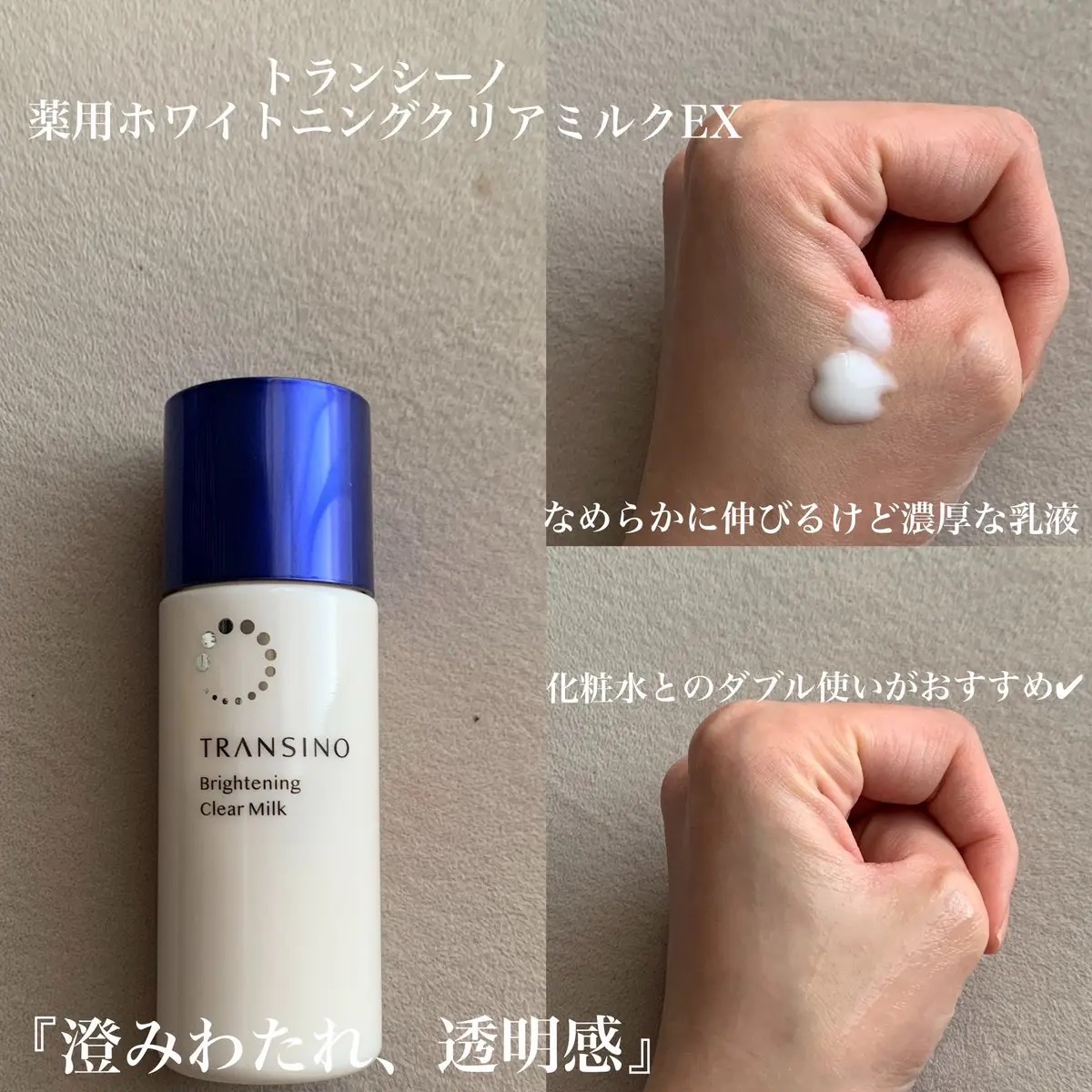 薬用ホワイトニングクリアローションEX/トランシーノ/化粧水を使ったクチコミ（3枚目）