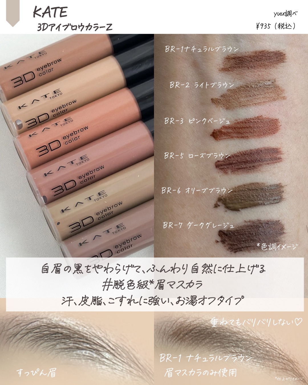 ケイト 3DアイブロウカラーZ/KATE/眉マスカラを使ったクチコミ（3枚目）