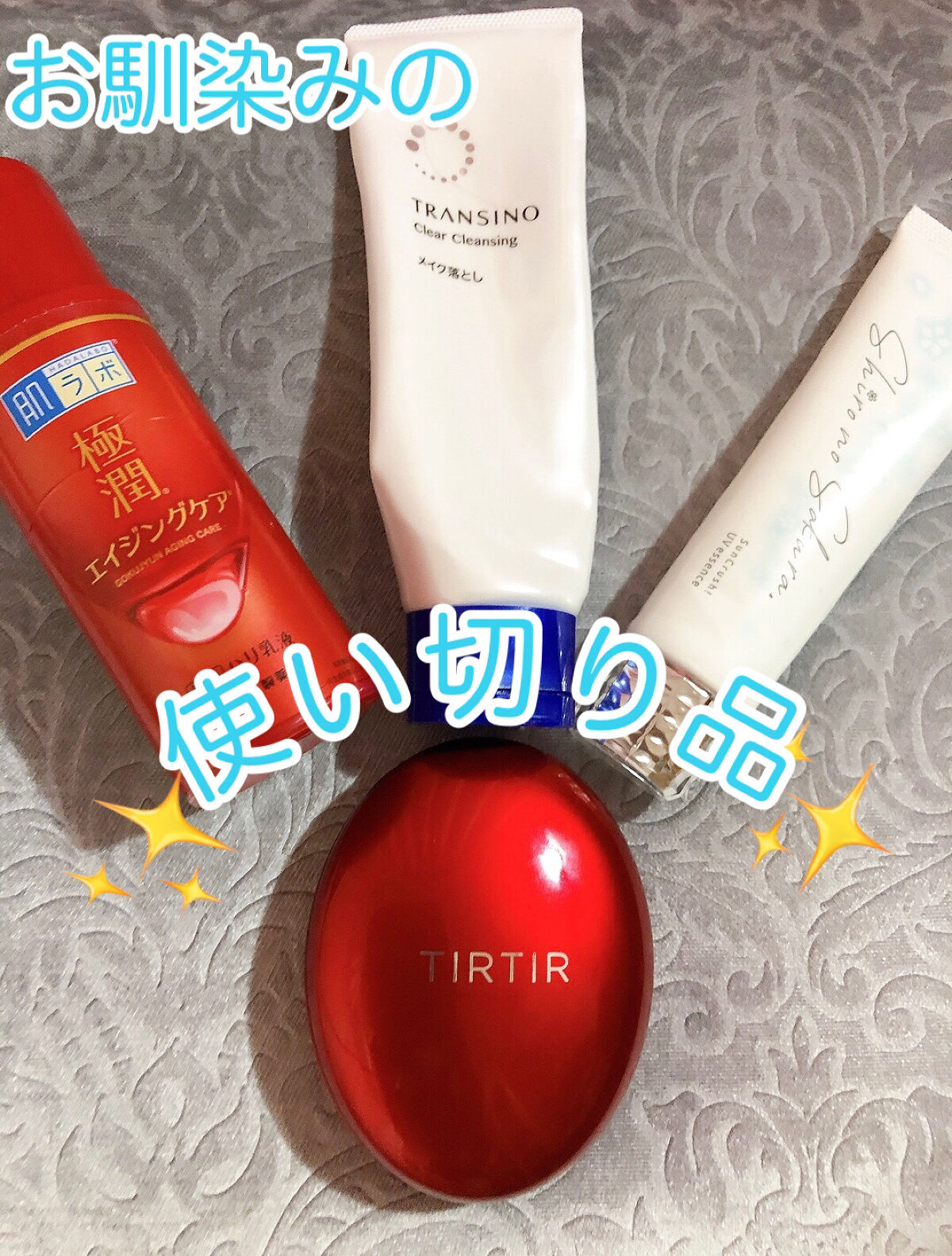 トランシーノ薬用クリアクレンジングEX/トランシーノ/クレンジングクリームを使ったクチコミ（1枚目）