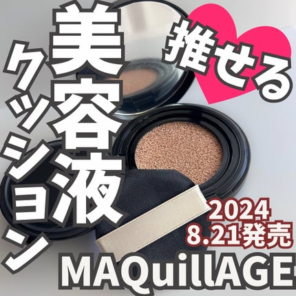 クッションファンデーション用ケース/マキアージュ/その他化粧小物を使ったクチコミ(1枚目)