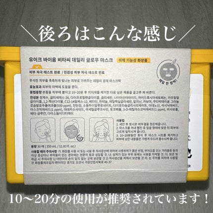 バイオームビタCグローデイリーシートマスク/UIQ/シートマスク・パックを使ったクチコミ(7枚目)