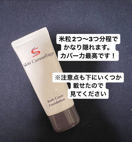マーシュフィールド SC ボディカバーファンデN/マーシュ・フィールド/クリーム・エマルジョンファンデーションを使ったクチコミ(3枚目)