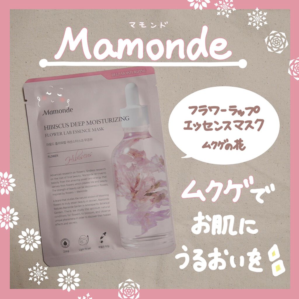 Flower Lab Essence Mask/Mamonde/シートマスク・パックを使ったクチコミ(1枚目)