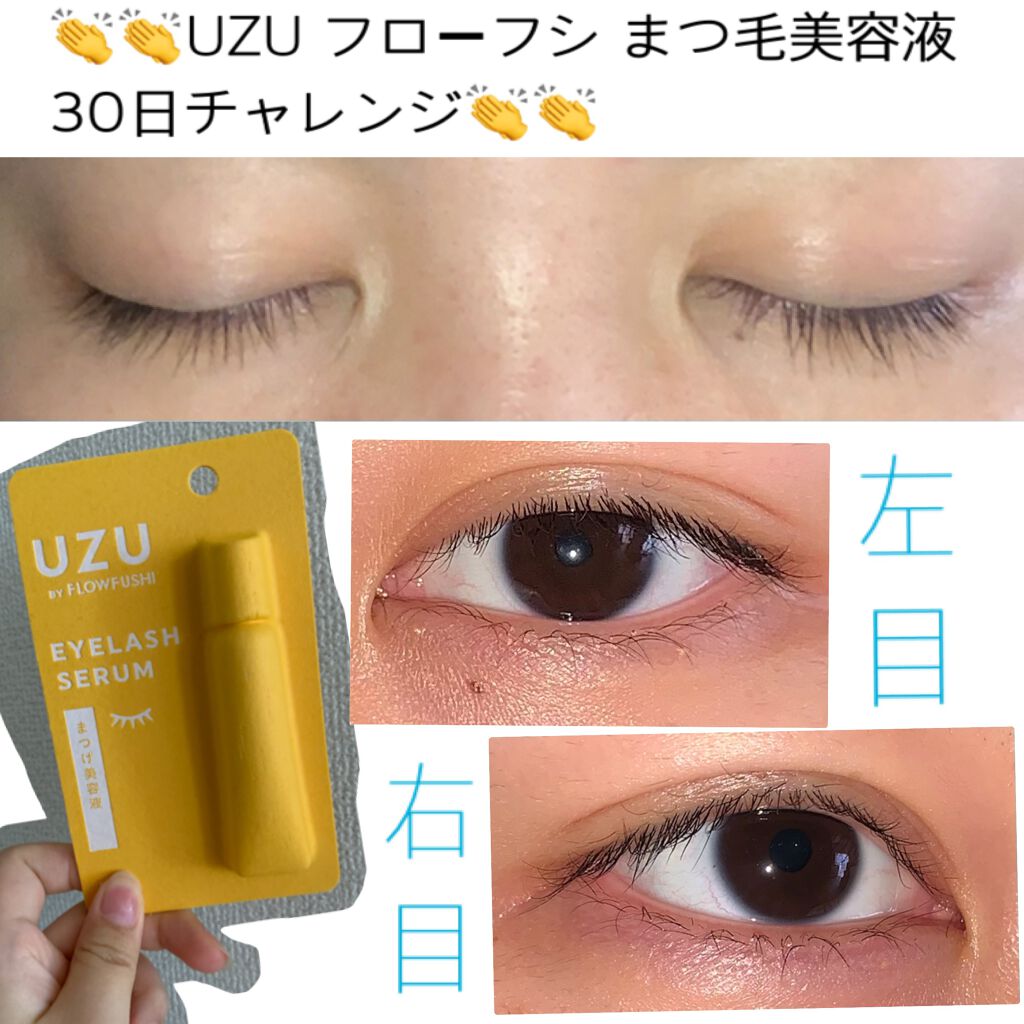 まつげ美容液(まつげ・目もと美容液)/UZU BY FLOWFUSHI/まつげ美容液を使ったクチコミ(1枚目)