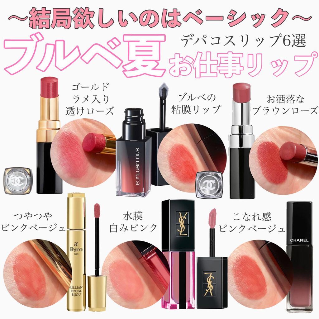 ルージュ ココ フラッシュ Chanelを使った口コミ 結局欲しいのはベーシック ブルベ夏お仕事 By Riho パーソナルカラーアナリスト 代後半 Lips