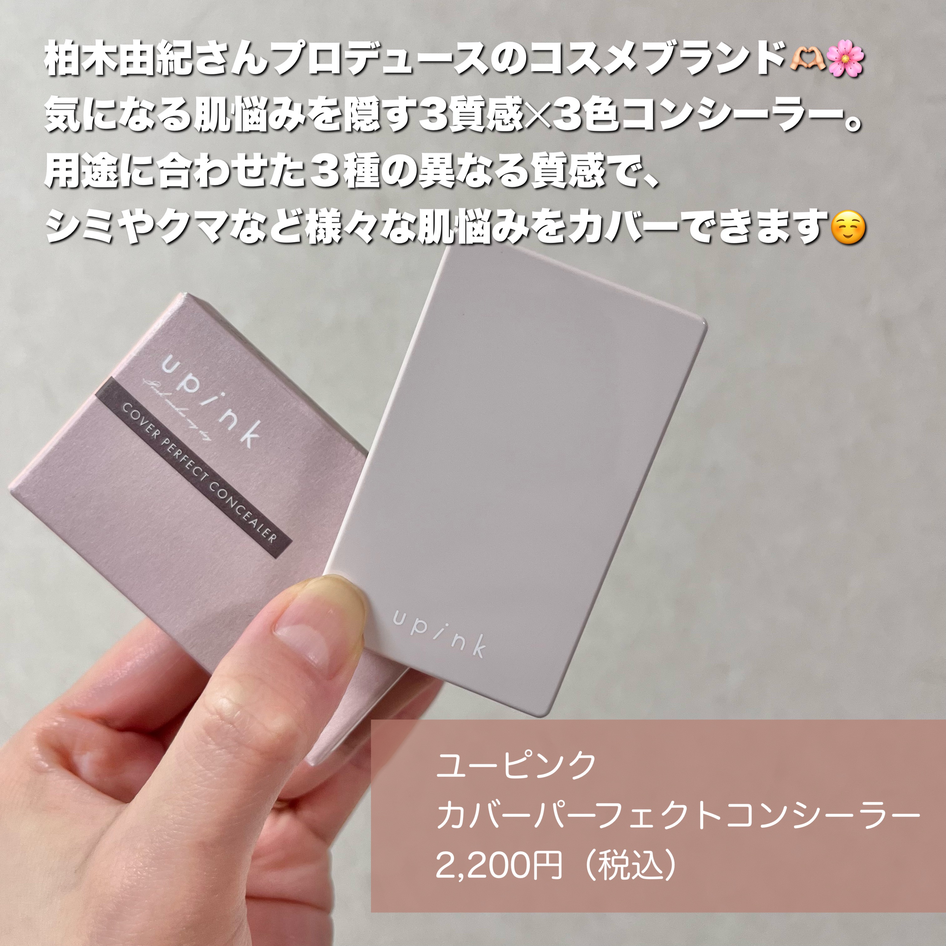 カバーパーフェクトコンシーラー/upink/パレットコンシーラーを使ったクチコミ（2枚目）