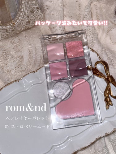 rom&nd ベアレイヤーパレットのクチコミ「〘 妖精になれるいちごミルクアイシャドウ 〙



まるでいちごミルクの妖精🍓🥛


淡い発色.....」（2枚目）