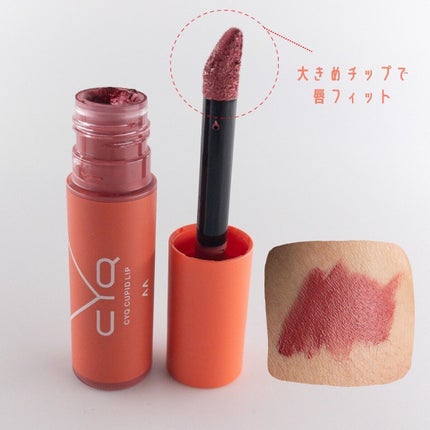 キューピッドリップ/CYQ/口紅を使ったクチコミ(2枚目)