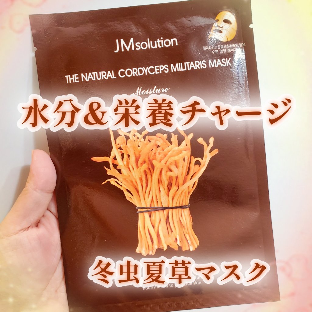 THE NATURAL CORDYCEPS MILITARIS MASK/JMsolution/シートマスク・パックを使ったクチコミ（1枚目）