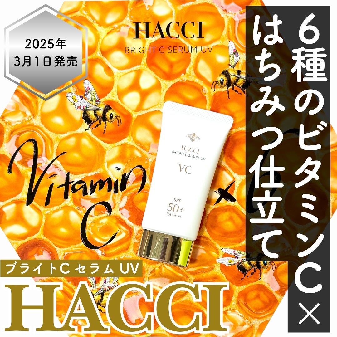 ブライトC セラム UV/HACCI/日焼け止めミルクを使ったクチコミ(1枚目)