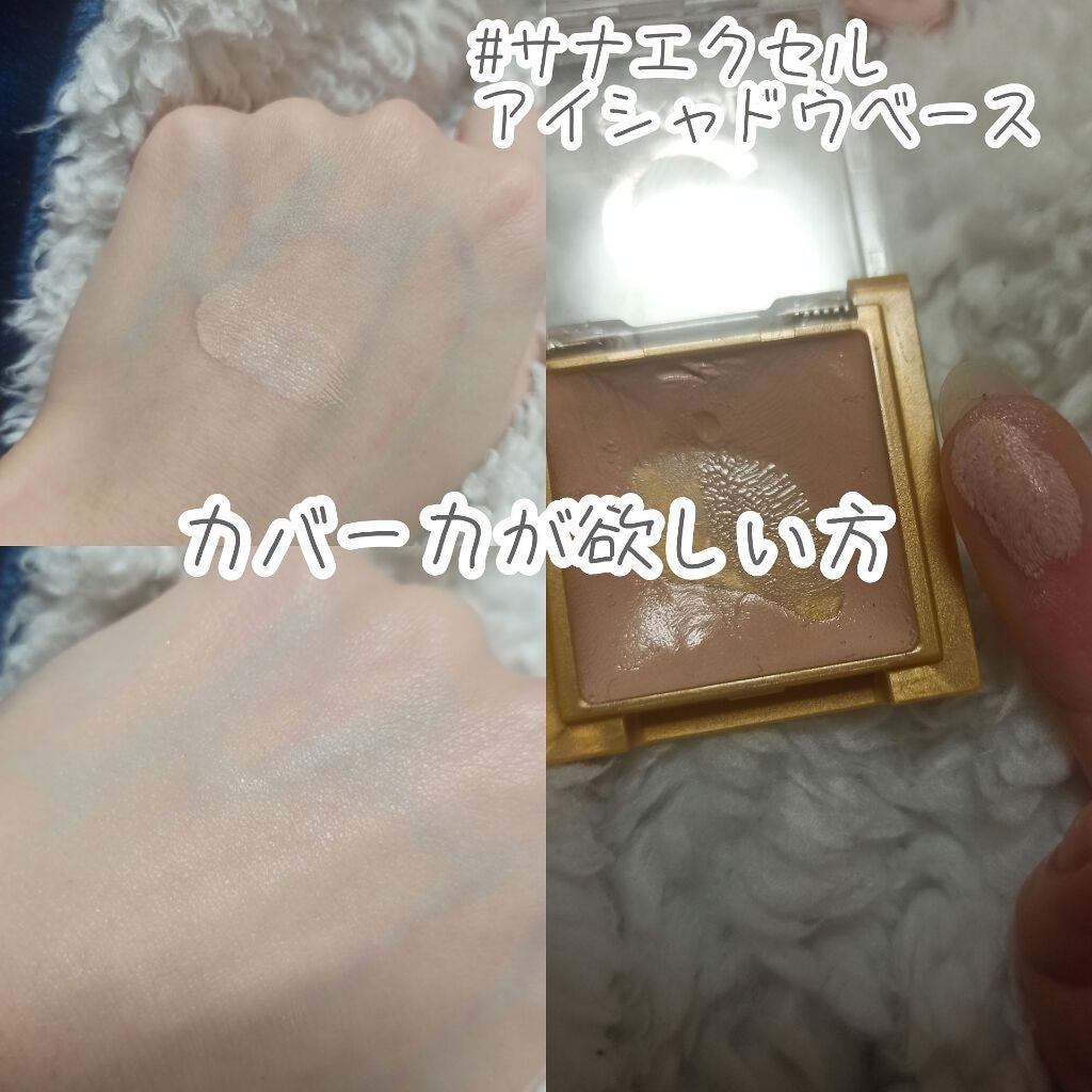 アイシャドウベース/excel/アイシャドウベースを使ったクチコミ(4枚目)