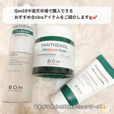 パンテノールシカブレミッシュクリーム/BIOHEAL BOH/フェイスクリームを使ったクチコミ（2枚目）