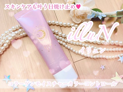 コラーゲンモイスチャーカラーコントロール/illuN/化粧下地を使ったクチコミ(1枚目)