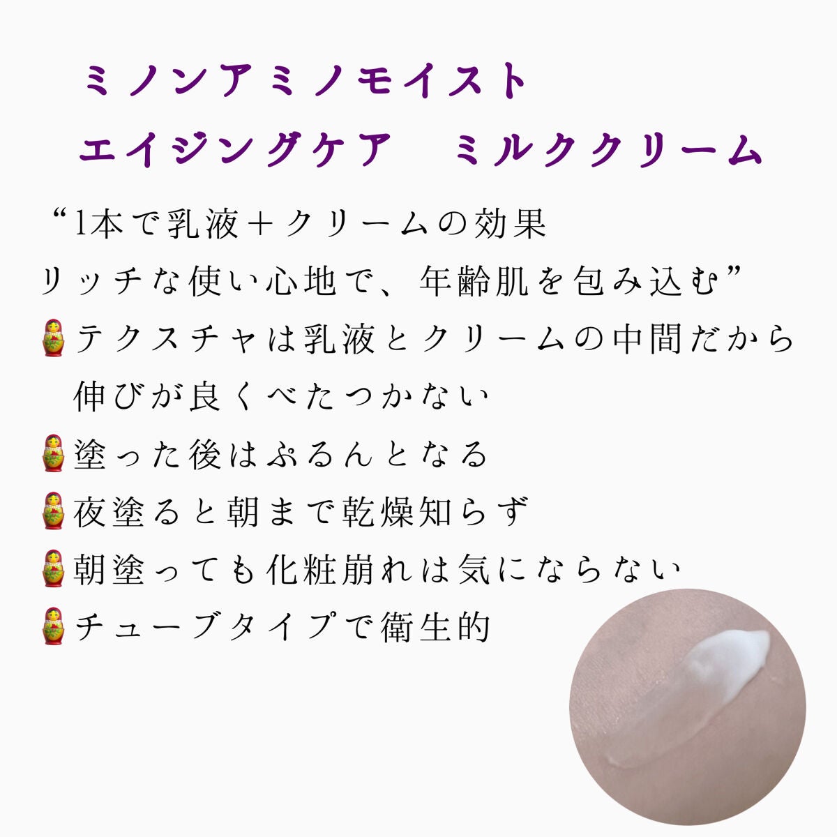 アミノモイスト エイジングケア ミルククリーム/ミノン/フェイスクリームを使ったクチコミ(3枚目)