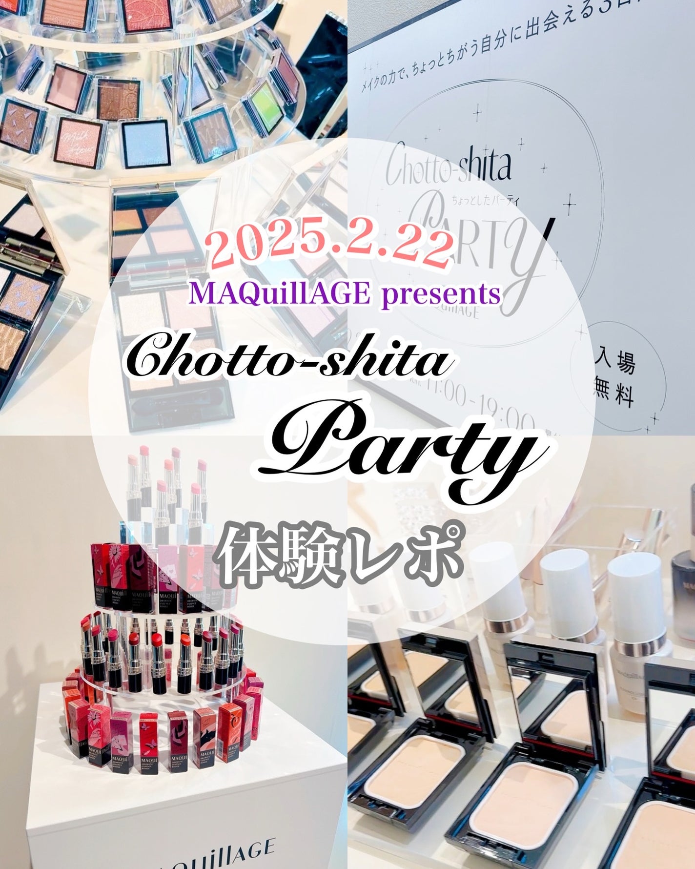 ちゃる♡ on LIPS 「MAQuillAGEの表参道でやっている#ちょっとしたパーティ..」(1枚目)