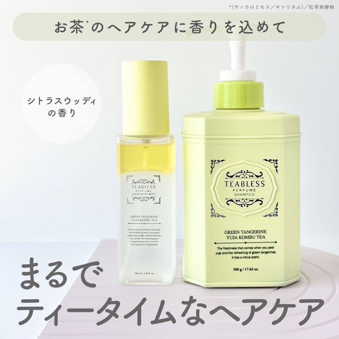 清柑柚子コンブチャパヒューム薄毛ケアシャンプー/TEABLESS/市販シャンプーを使ったクチコミ(1枚目)
