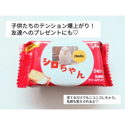 スマイルビスコ/グリコ/その他を使ったクチコミ(4枚目)