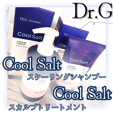 クールソルトスケーリングシャンプー/クールソルトスカルプトリートメント/Dr.G/市販シャンプーを使ったクチコミ(1枚目)